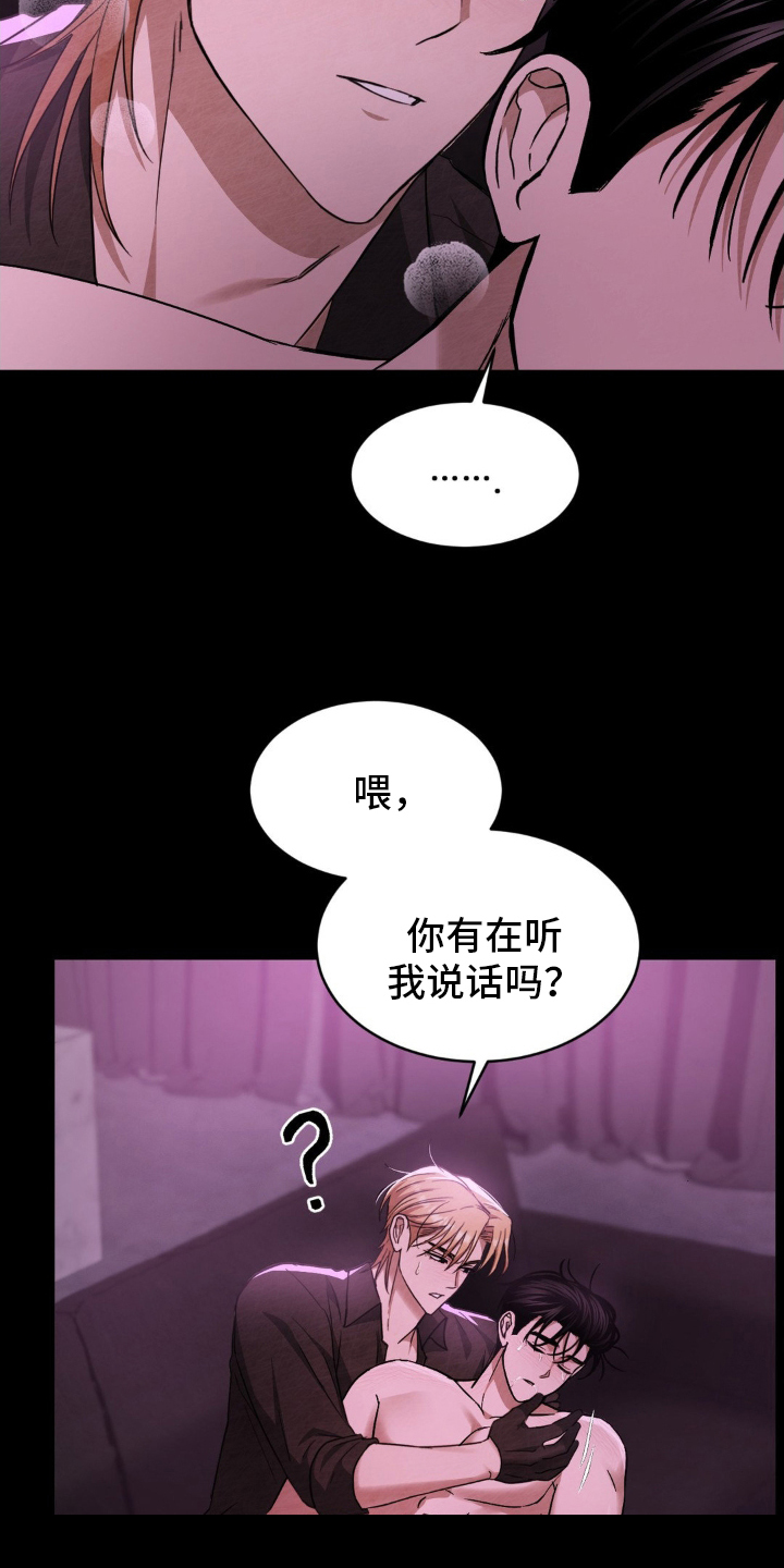 赌城陷阱漫画,第17章：竟然5图