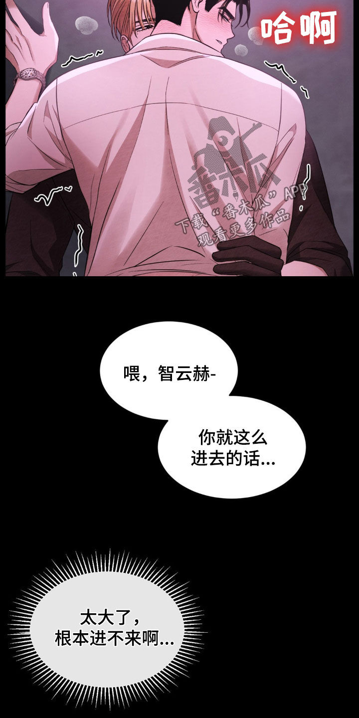 赌城陷阱漫画,第16章：没耐心4图
