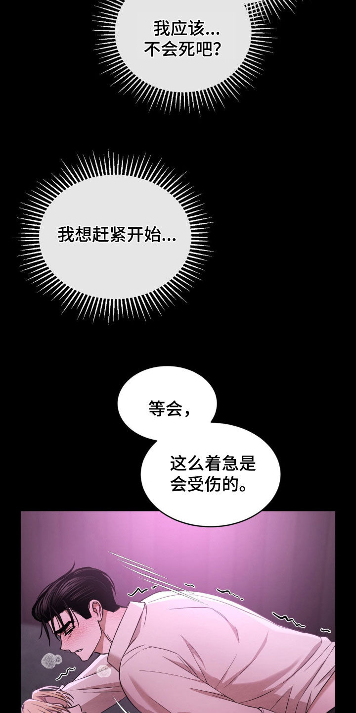 赌城陷阱漫画,第16章：没耐心2图