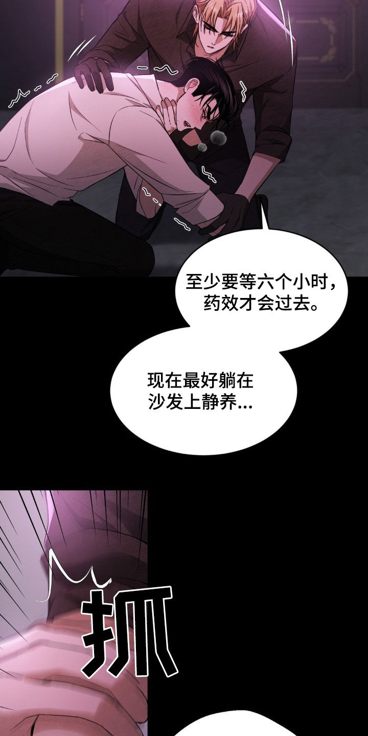 赌城陷阱漫画,第16章：没耐心5图