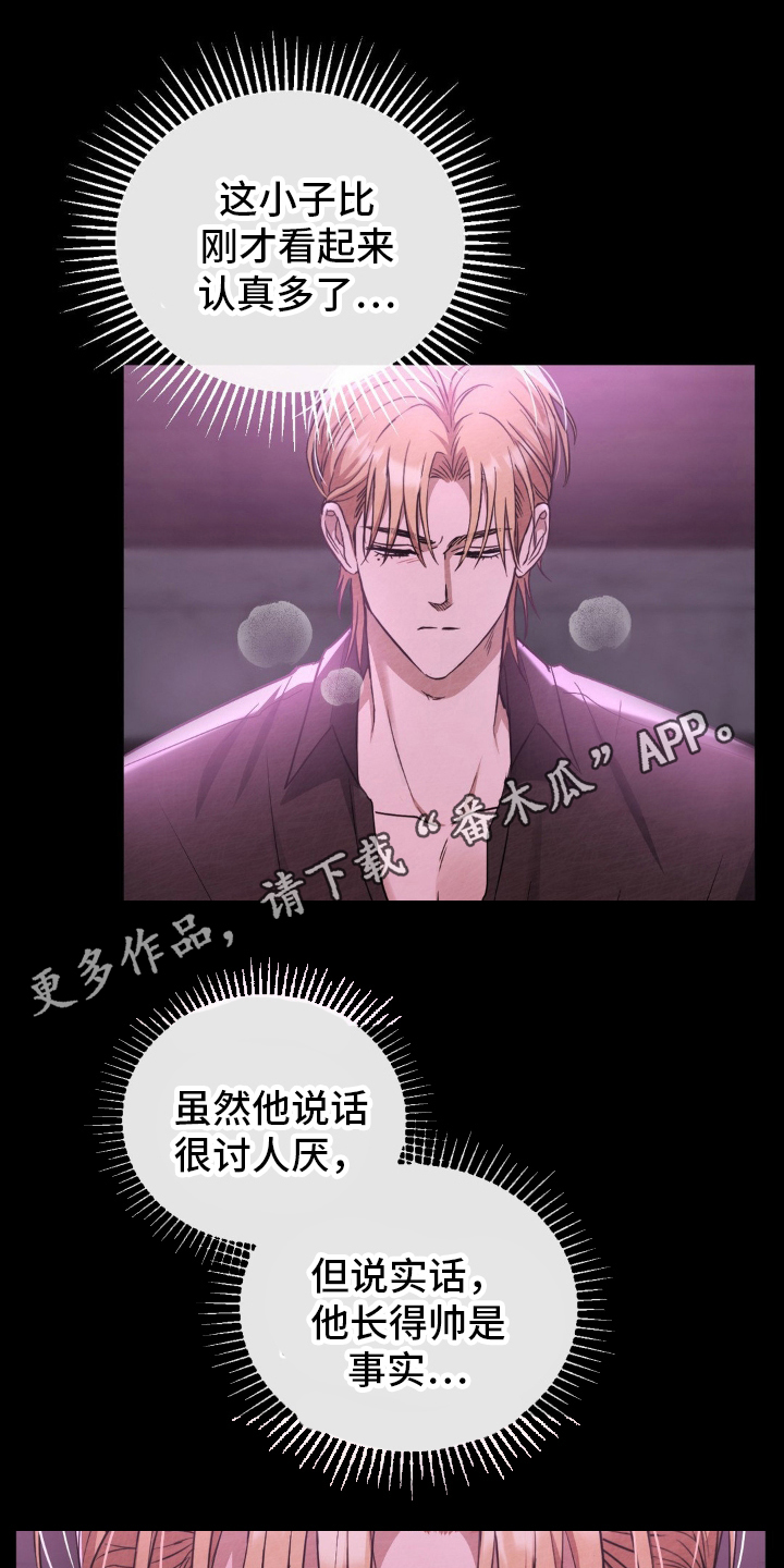 赌城陷阱漫画,第17章：竟然4图