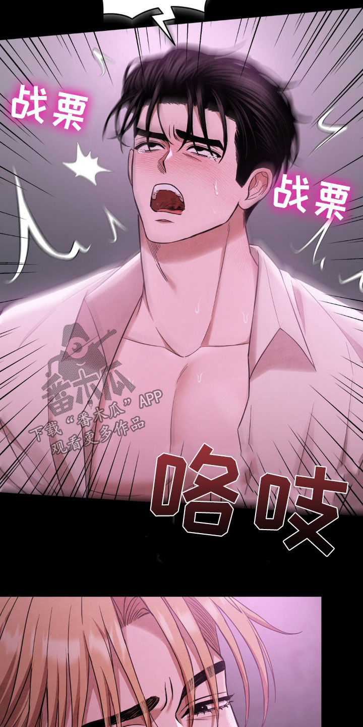 赌城陷阱漫画,第16章：没耐心1图