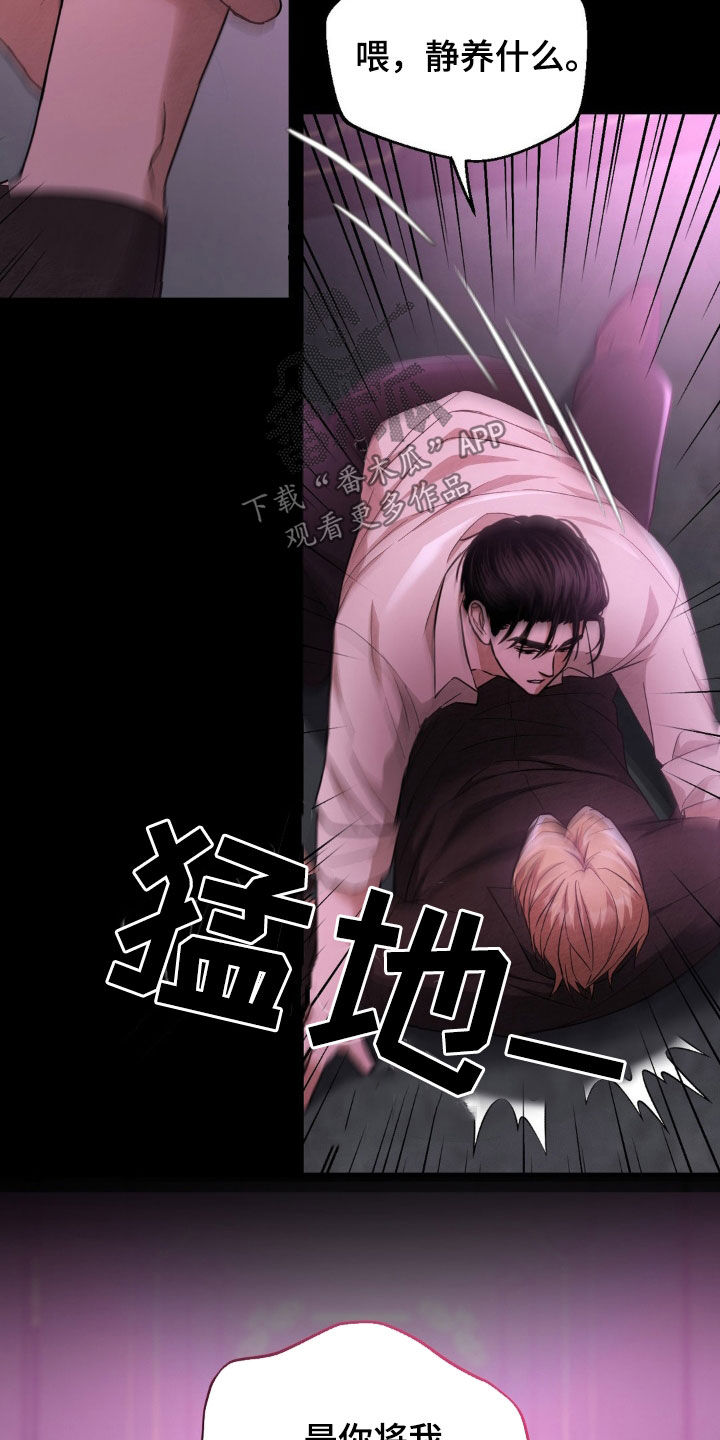 赌城陷阱漫画,第16章：没耐心1图