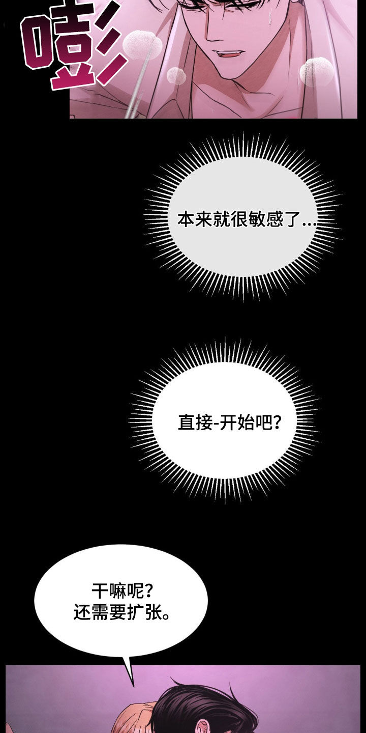 赌城陷阱漫画,第16章：没耐心3图