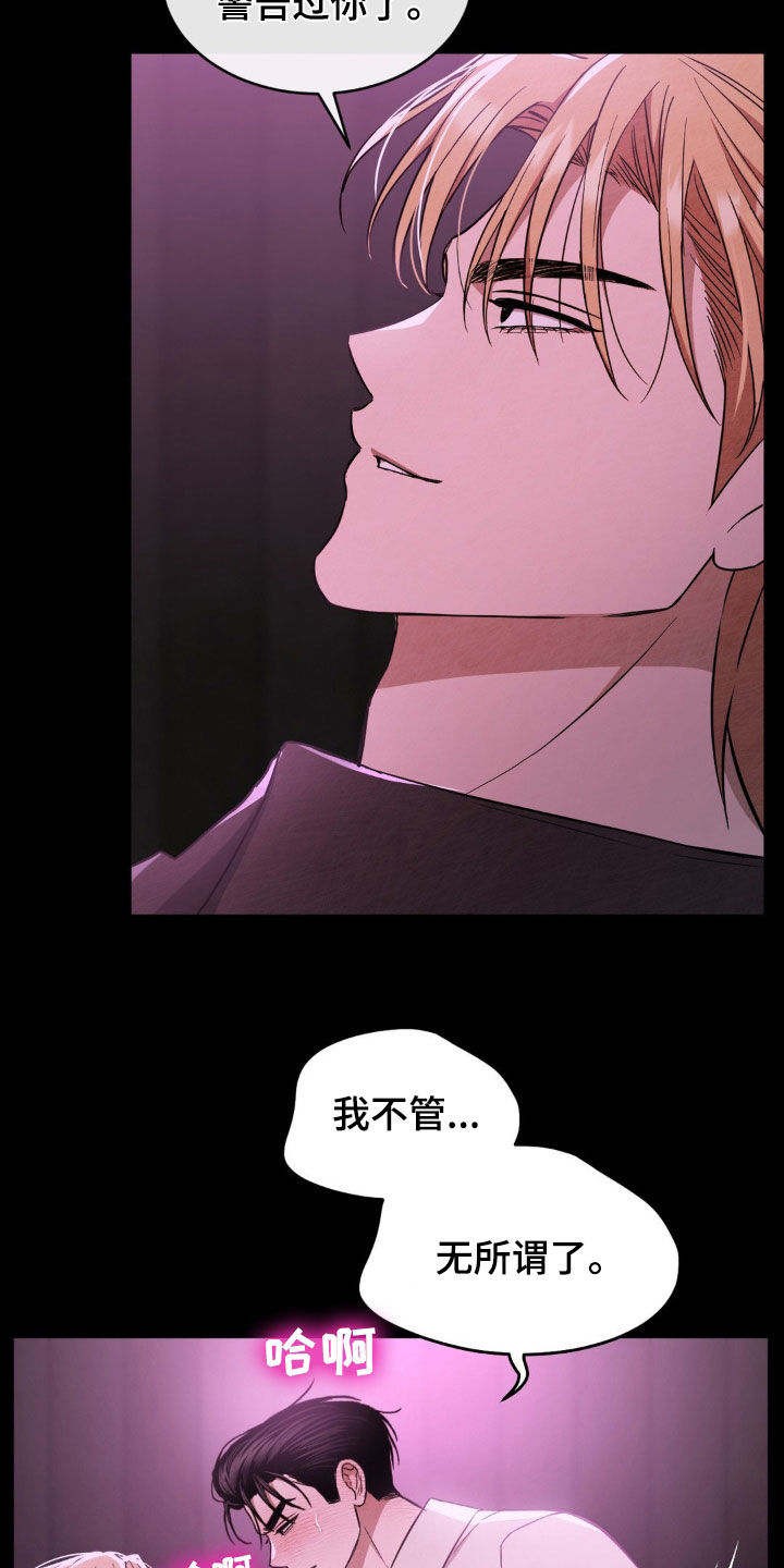 赌城陷阱漫画,第16章：没耐心3图