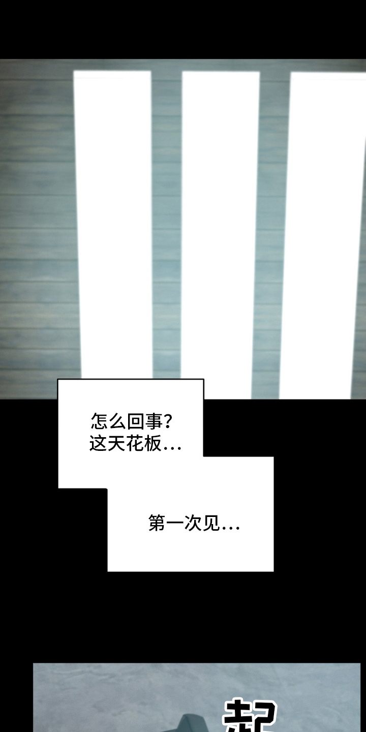 赌城陷阱漫画,第17章：竟然3图