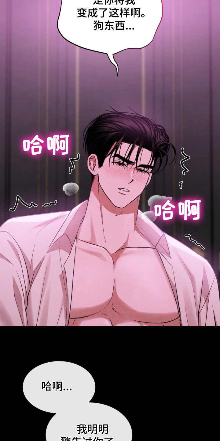 赌城陷阱漫画,第16章：没耐心2图