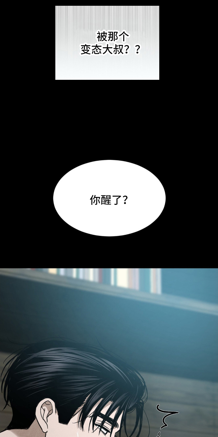 赌城陷阱漫画,第17章：竟然1图