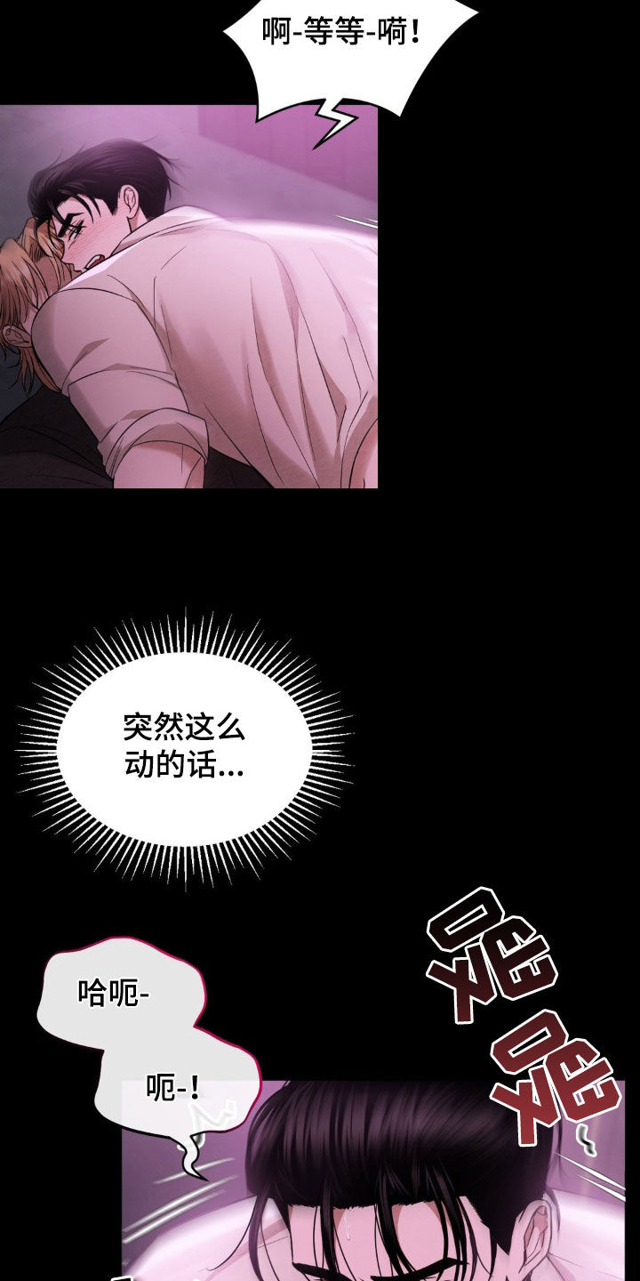 赌城陷阱漫画,第16章：没耐心2图