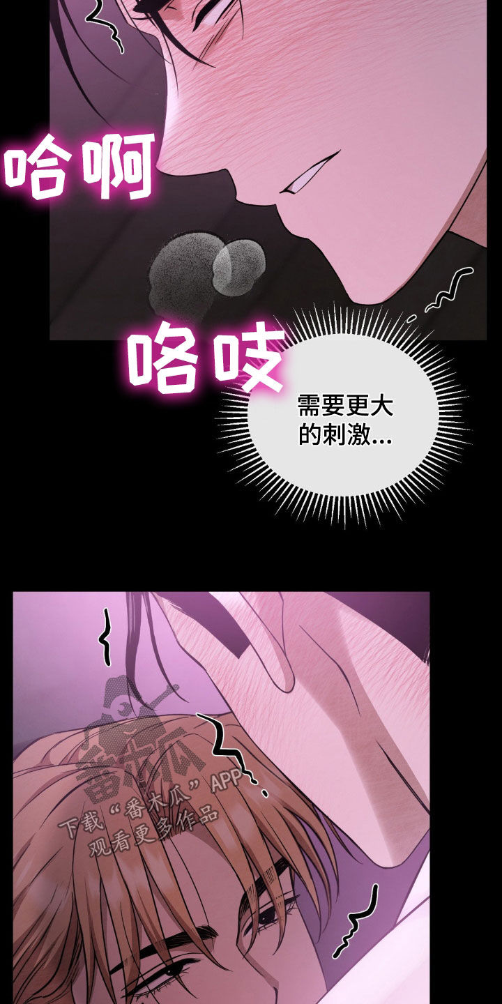 赌城陷阱漫画,第16章：没耐心5图
