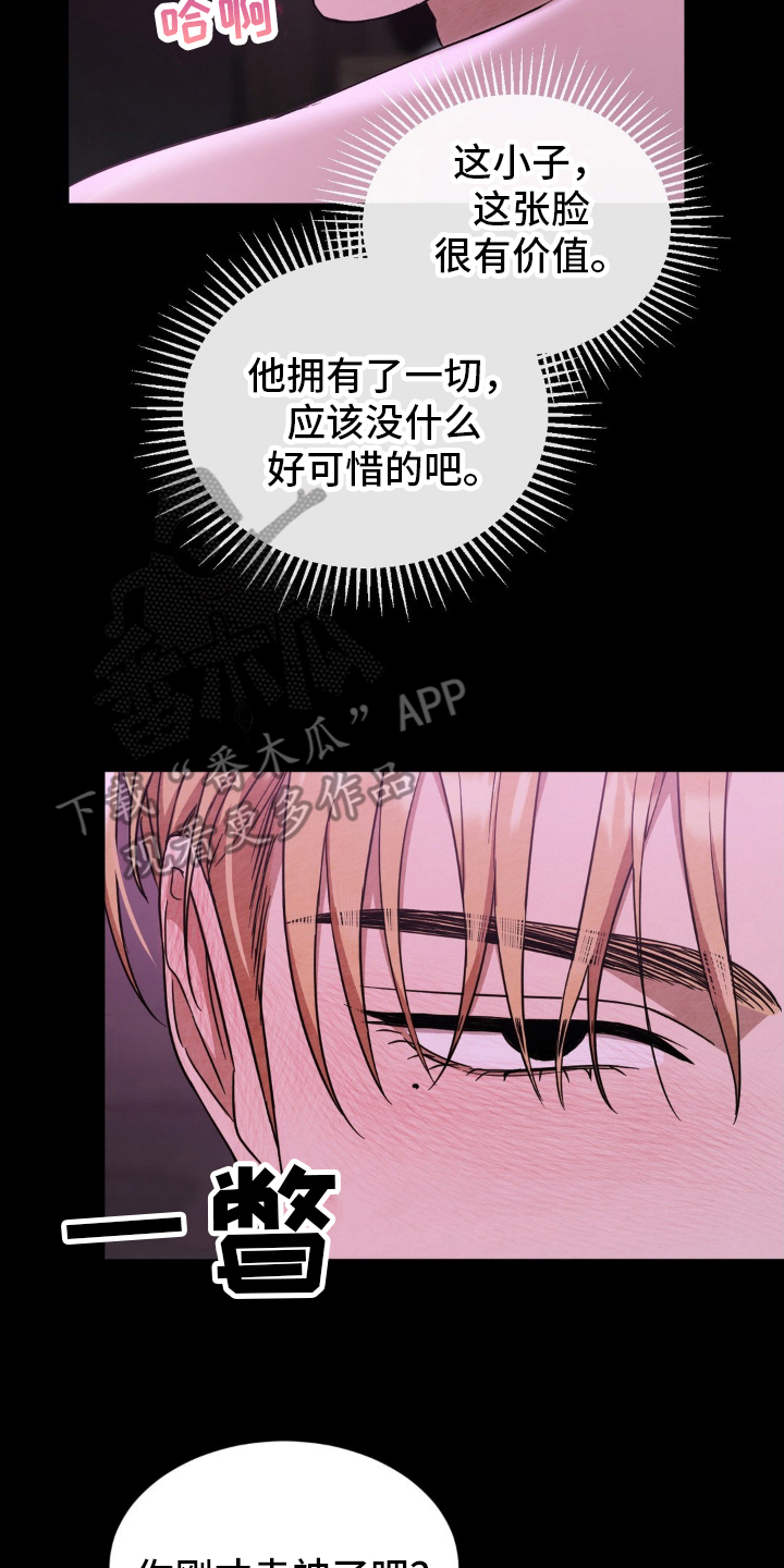 赌城陷阱漫画,第17章：竟然1图