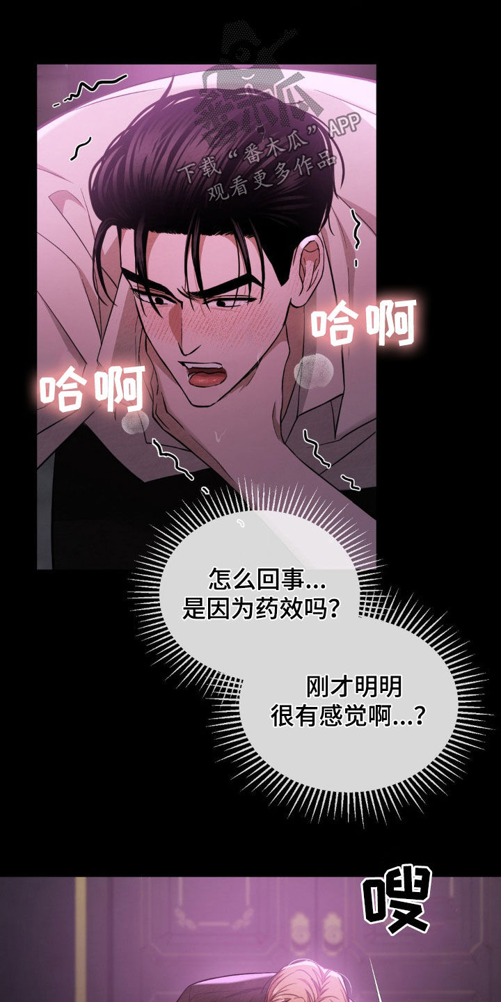 赌城陷阱漫画,第16章：没耐心4图