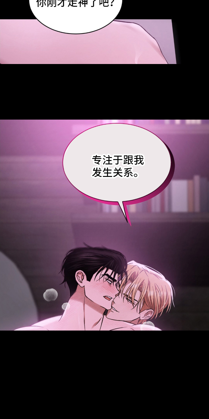 赌城陷阱漫画,第17章：竟然2图