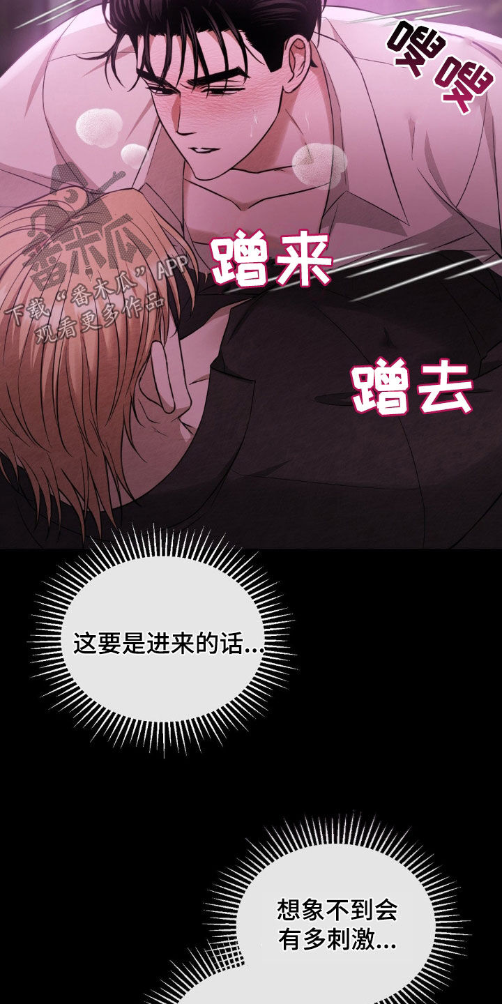 赌城陷阱漫画,第16章：没耐心1图