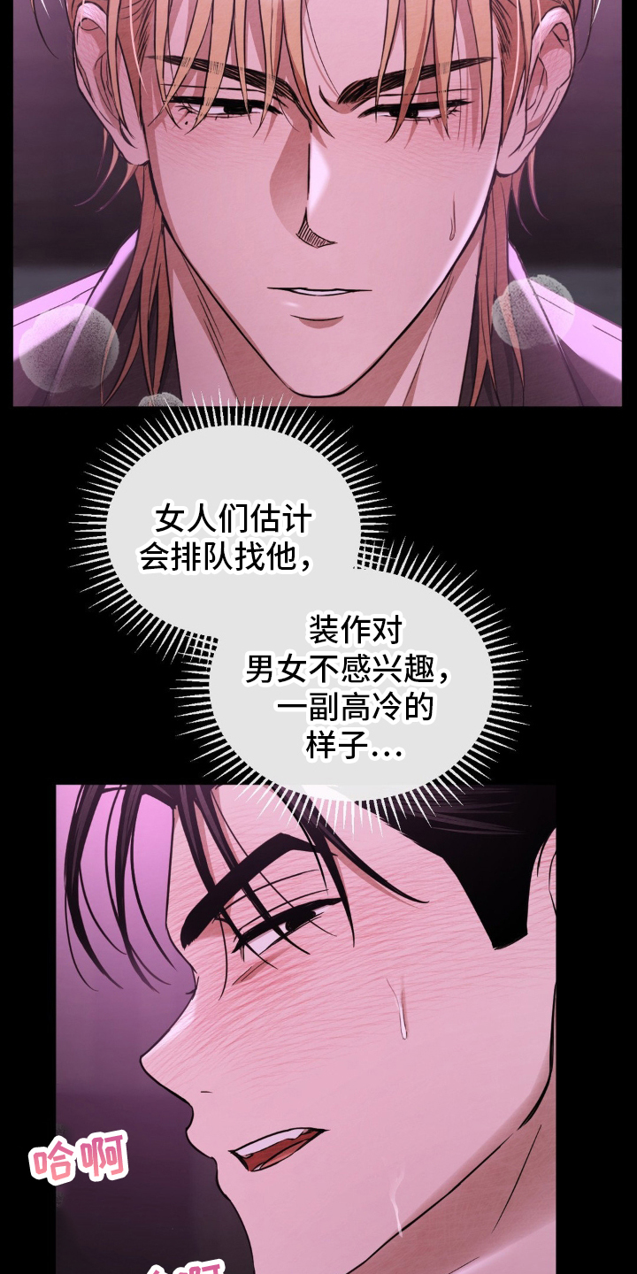 赌城陷阱漫画,第17章：竟然5图