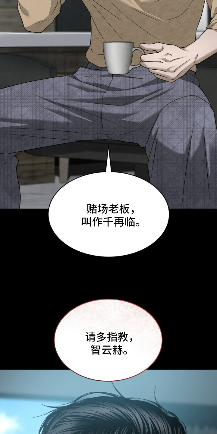 赌城陷阱漫画,第17章：竟然4图