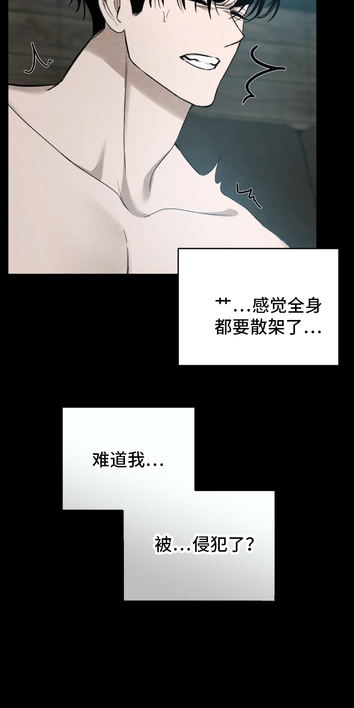 赌城陷阱漫画,第17章：竟然5图