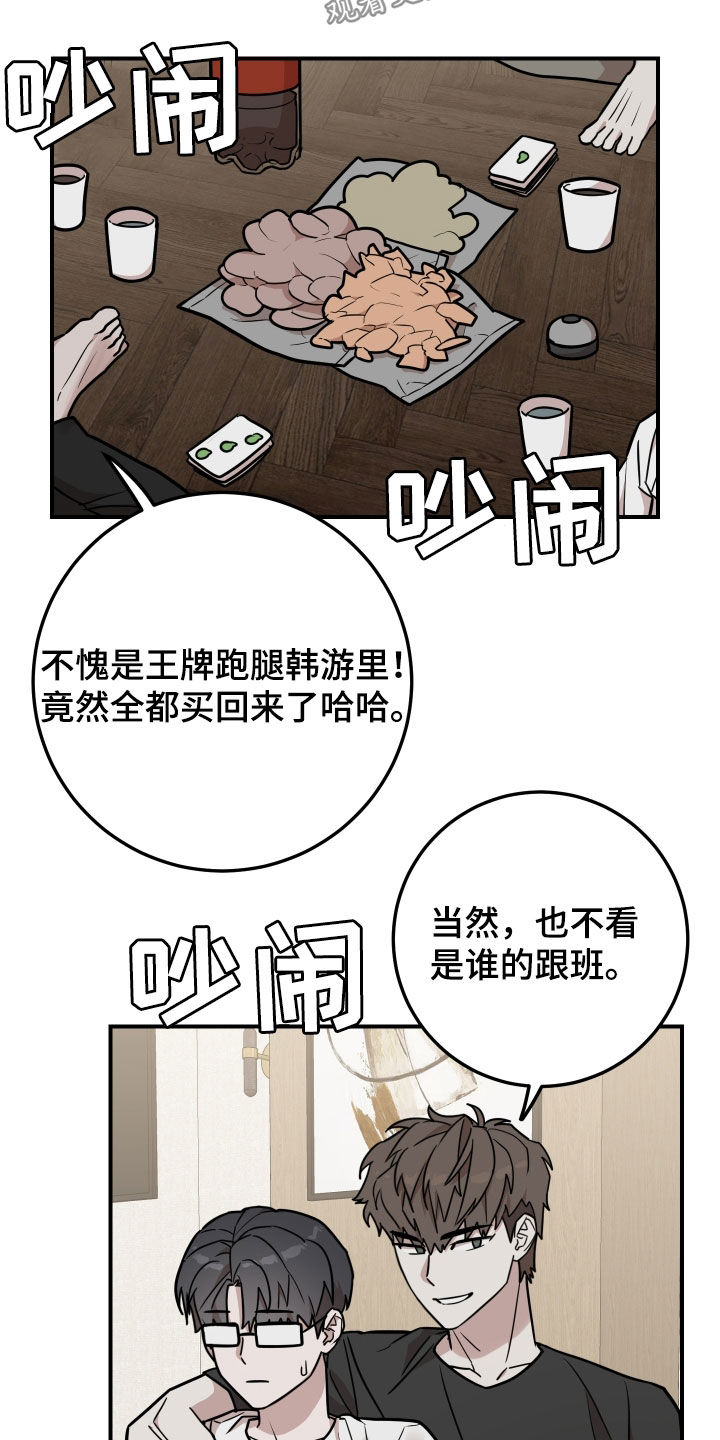 被不良少年盯上剧情介绍漫画,第18章：朋友2图