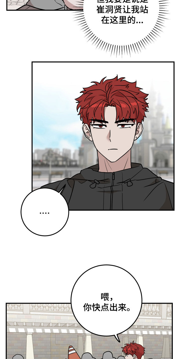 被不良少年盯上剧情介绍漫画,第16章：冤家路窄4图