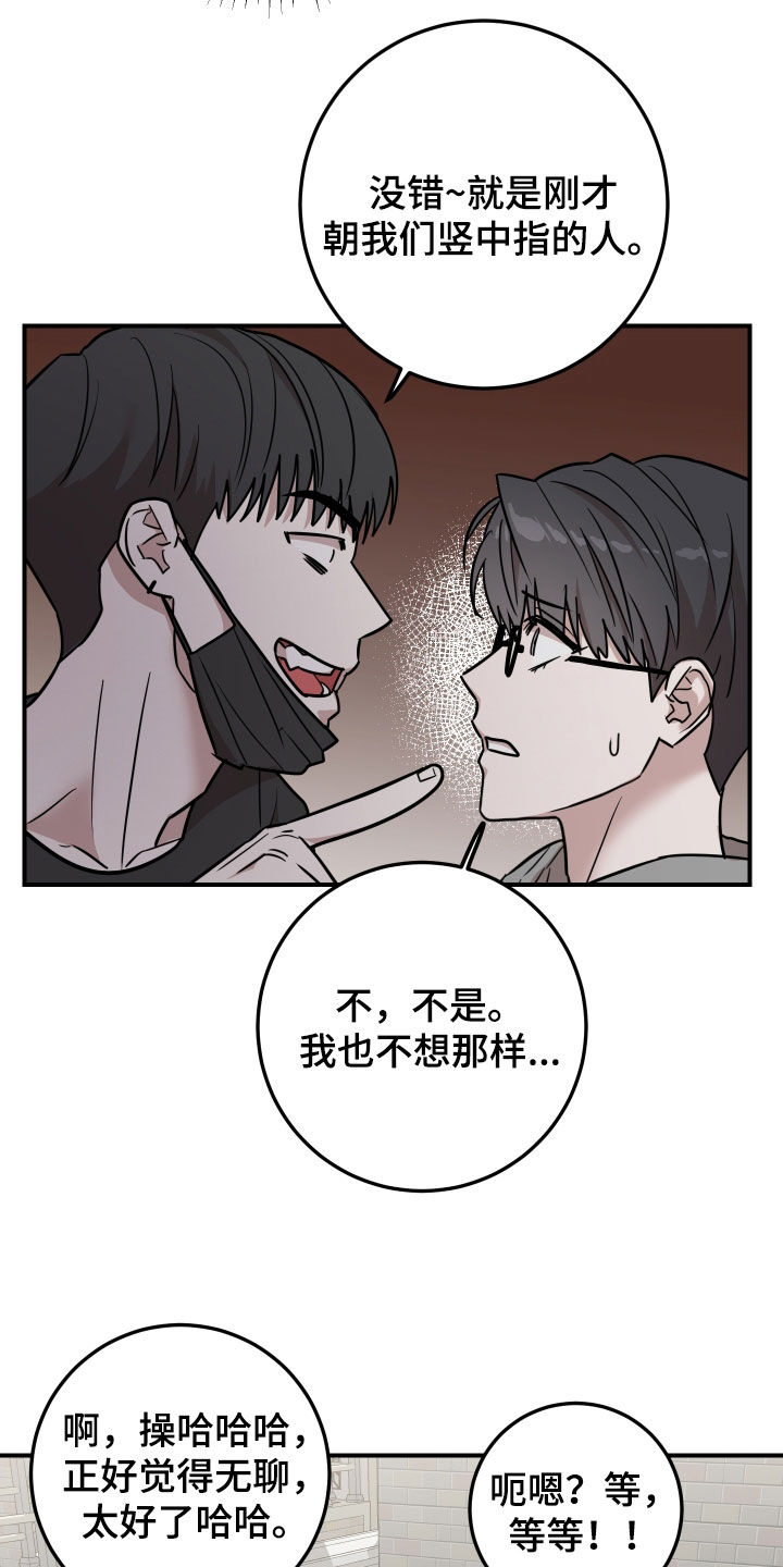 被不良少年盯上剧情介绍漫画,第16章：冤家路窄4图