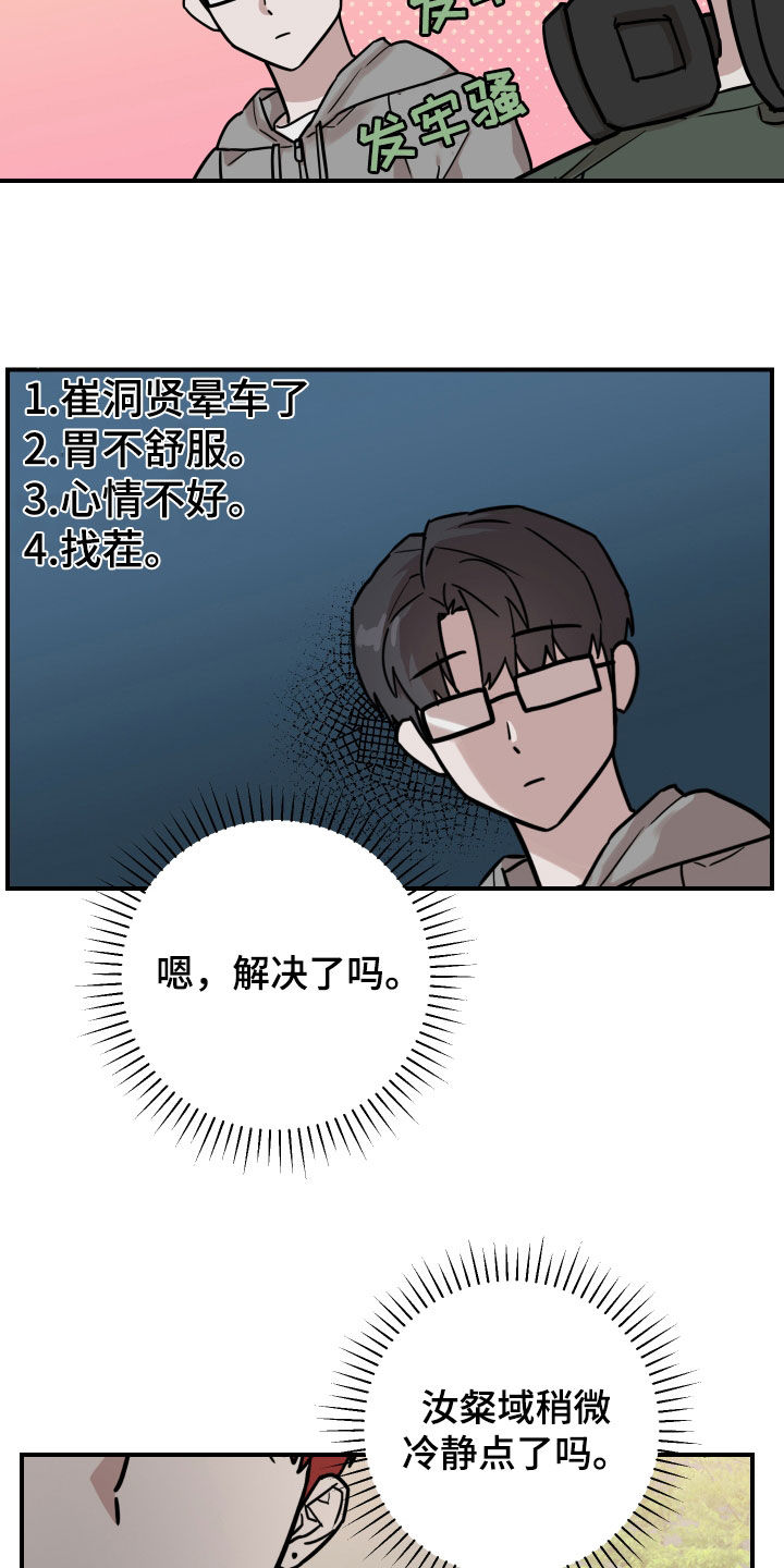 被不良缠上漫画,第15章：晕车5图