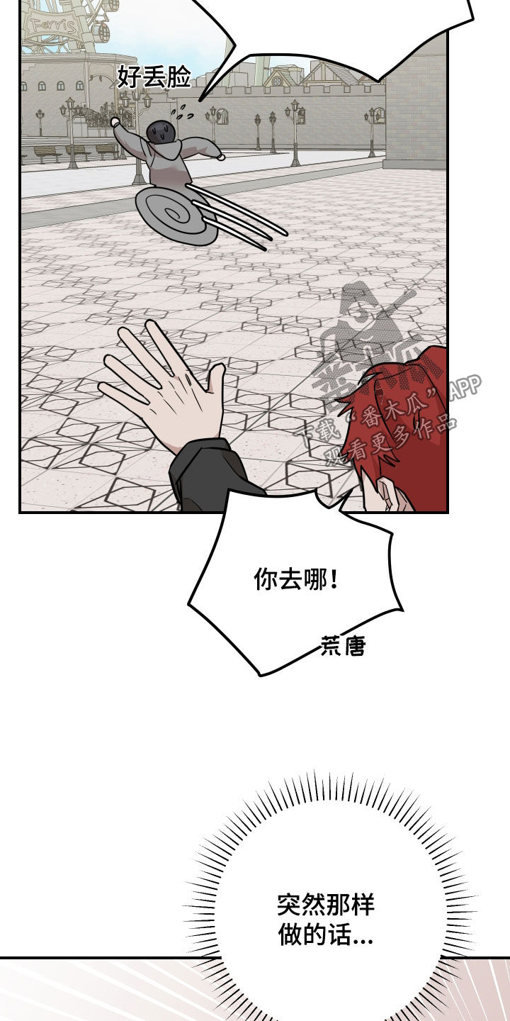 被不良少年盯上剧情介绍漫画,第16章：冤家路窄5图