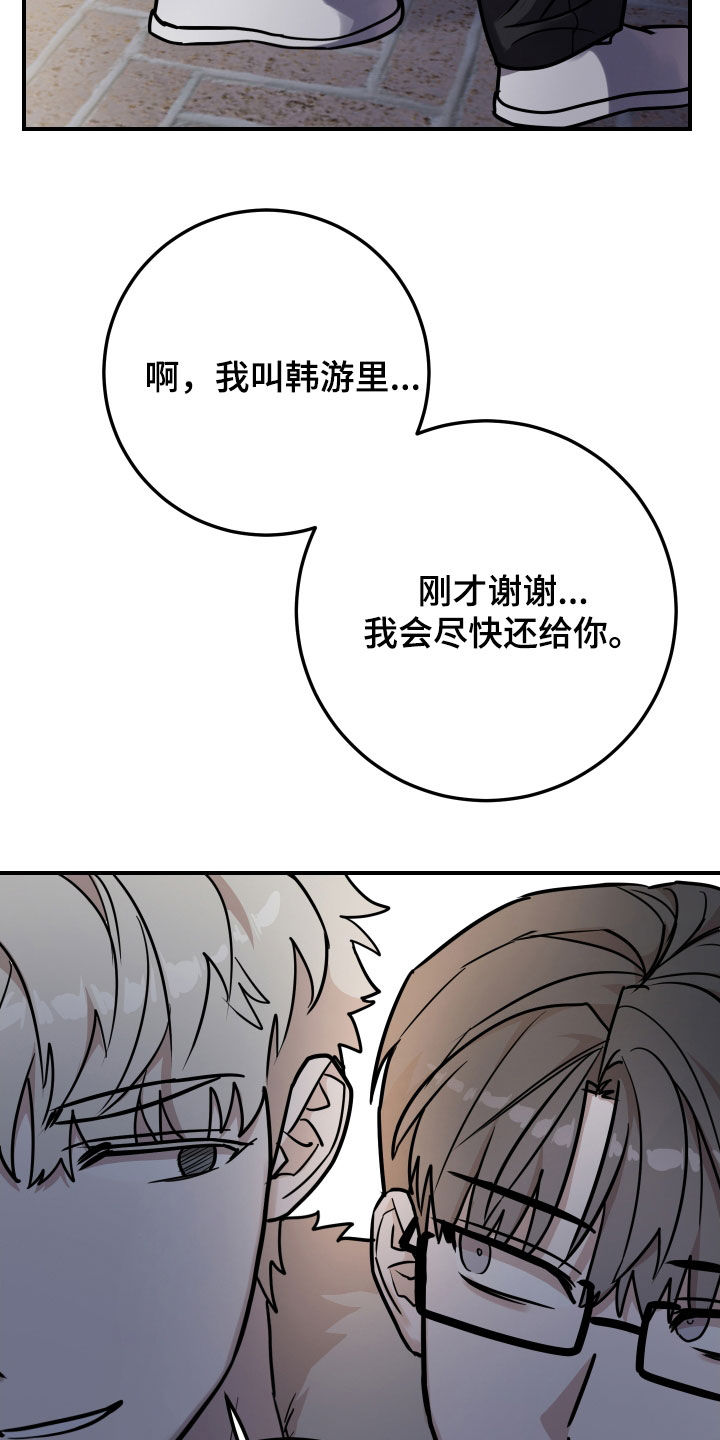 被不良缠上漫画,第18章：朋友3图
