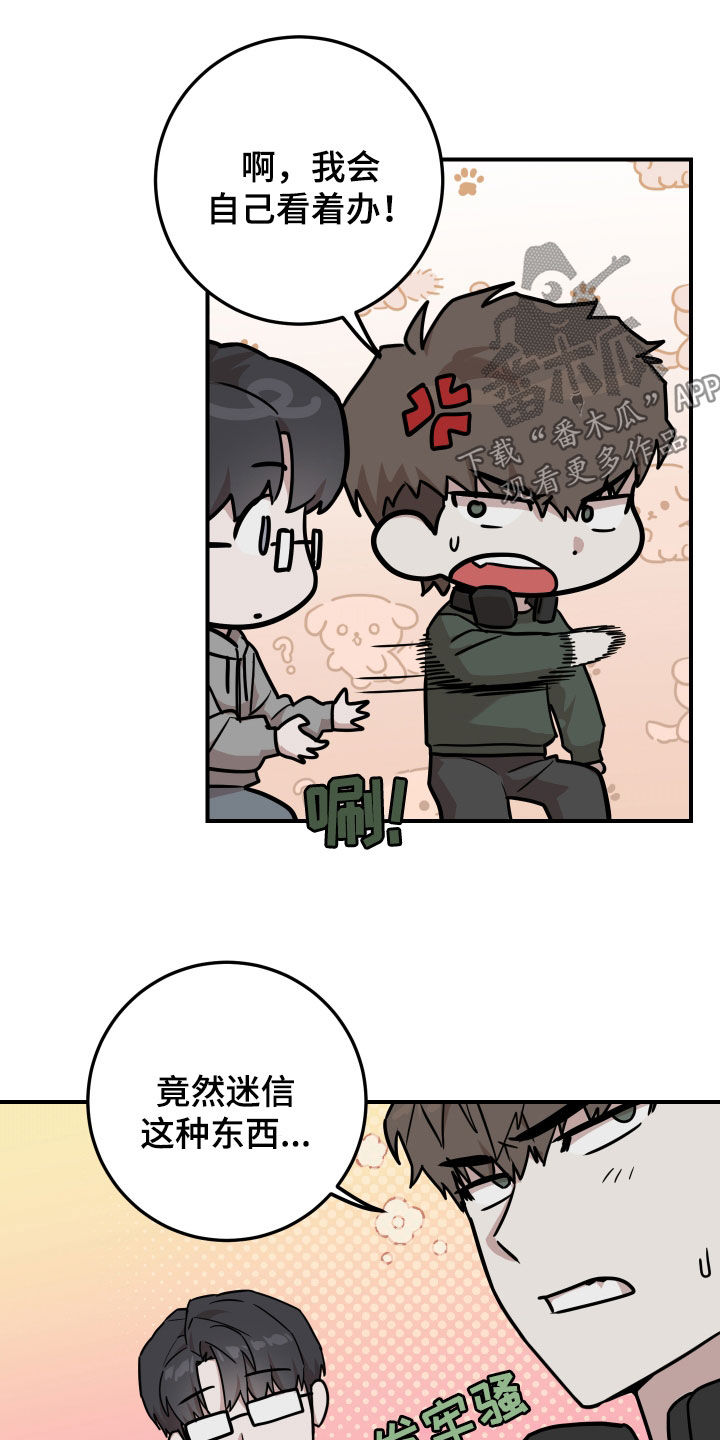 被不良缠上漫画,第15章：晕车4图