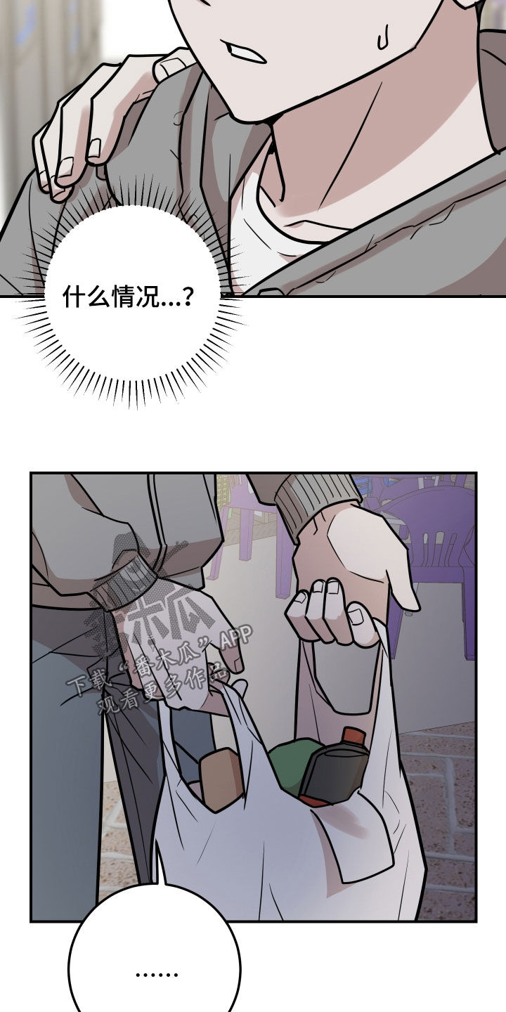 被不良缠上漫画,第18章：朋友4图