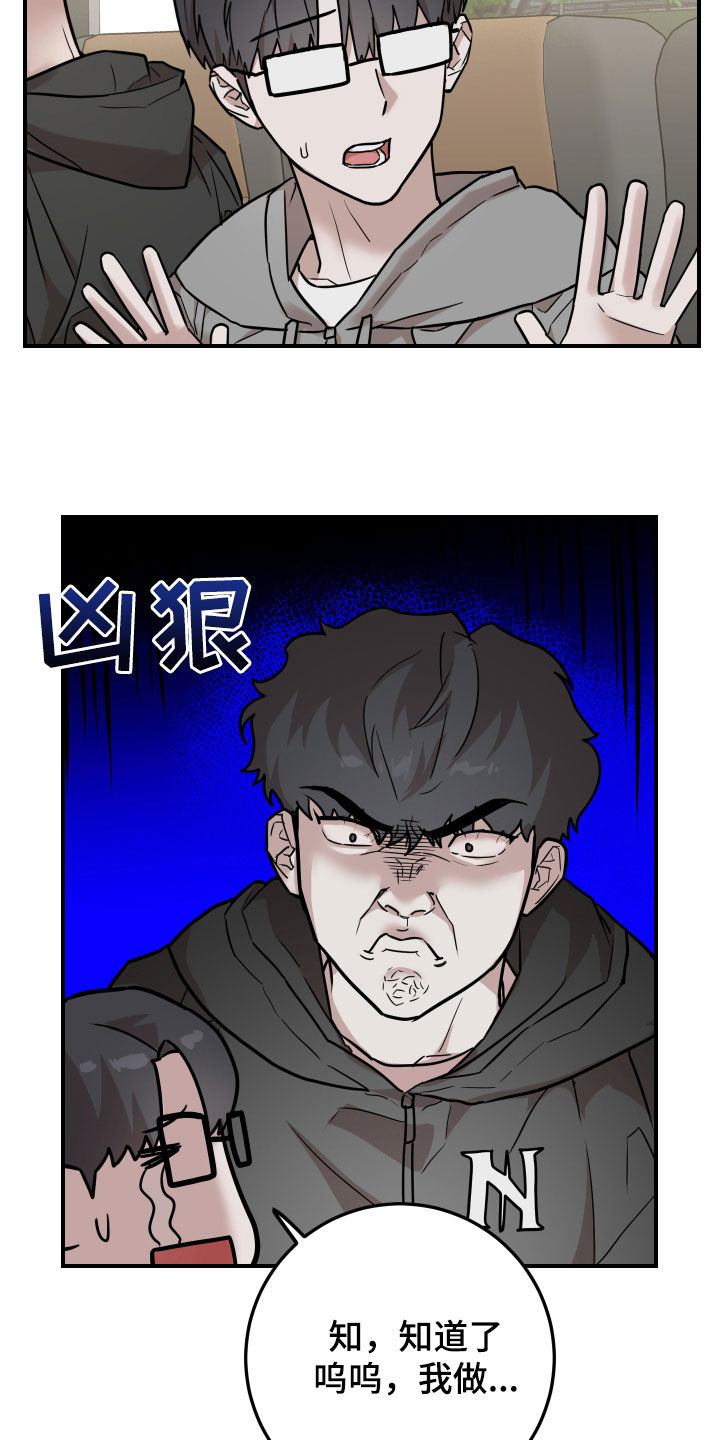 被不良缠上漫画,第15章：晕车2图