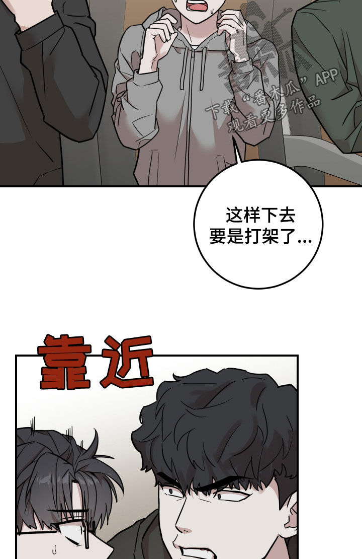 被不良缠上漫画,第15章：晕车4图