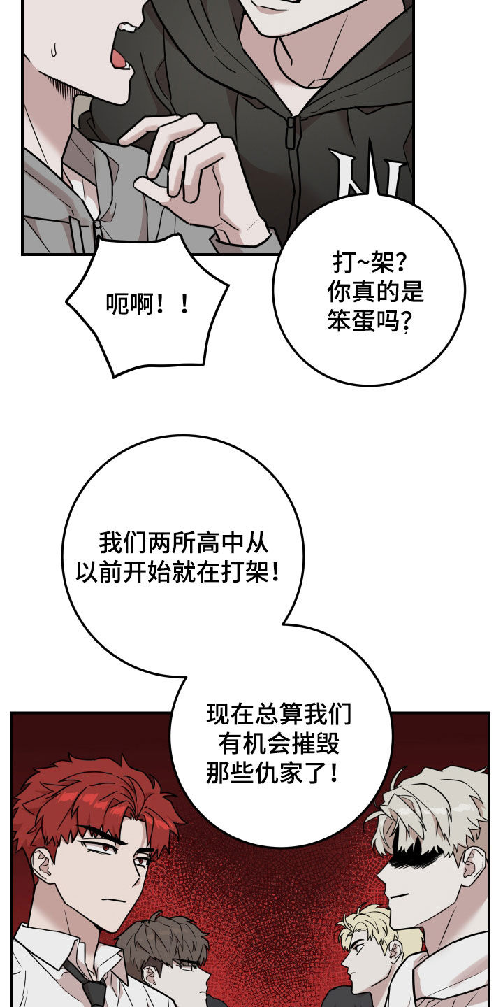 被不良缠上漫画,第15章：晕车5图