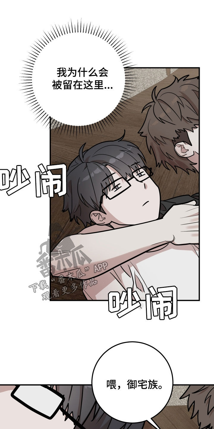 被不良少年盯上剧情介绍漫画,第18章：朋友4图