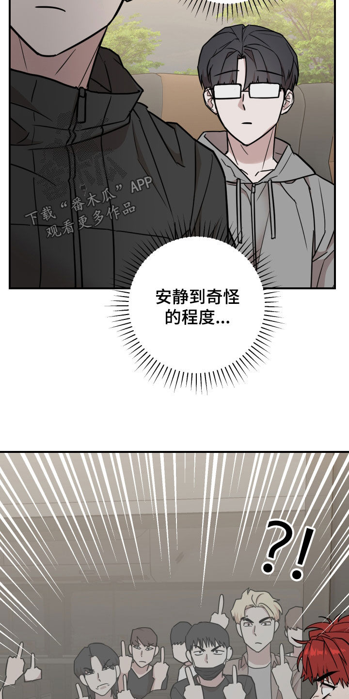 被不良缠上漫画,第15章：晕车1图