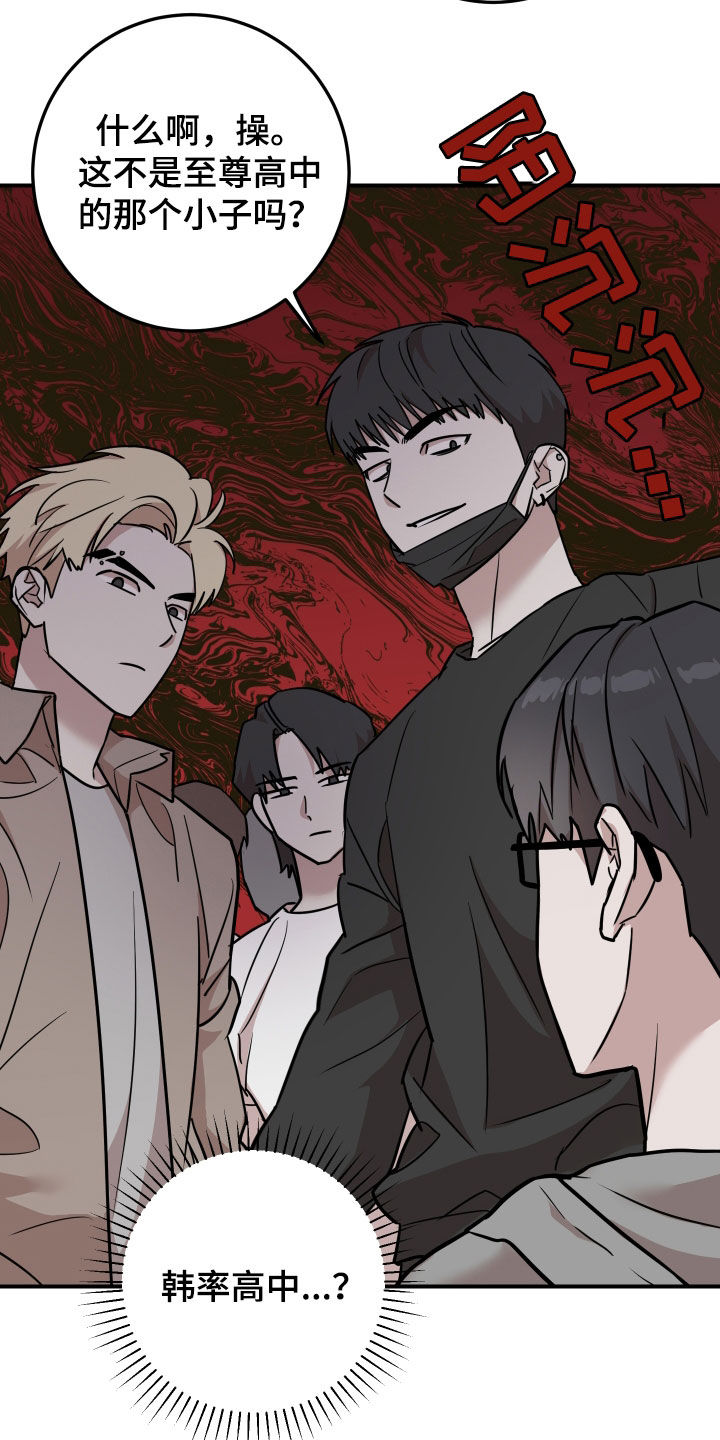 被不良少年盯上剧情介绍漫画,第16章：冤家路窄3图