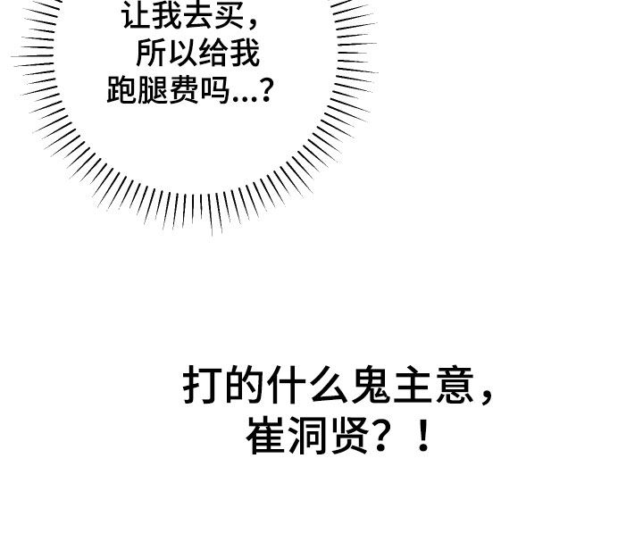 被不良少年盯上剧情介绍漫画,第18章：朋友2图