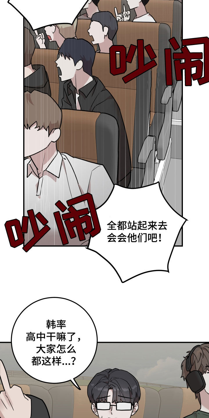 被不良缠上漫画,第15章：晕车3图