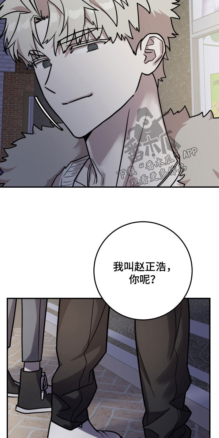 被不良缠上漫画,第18章：朋友2图