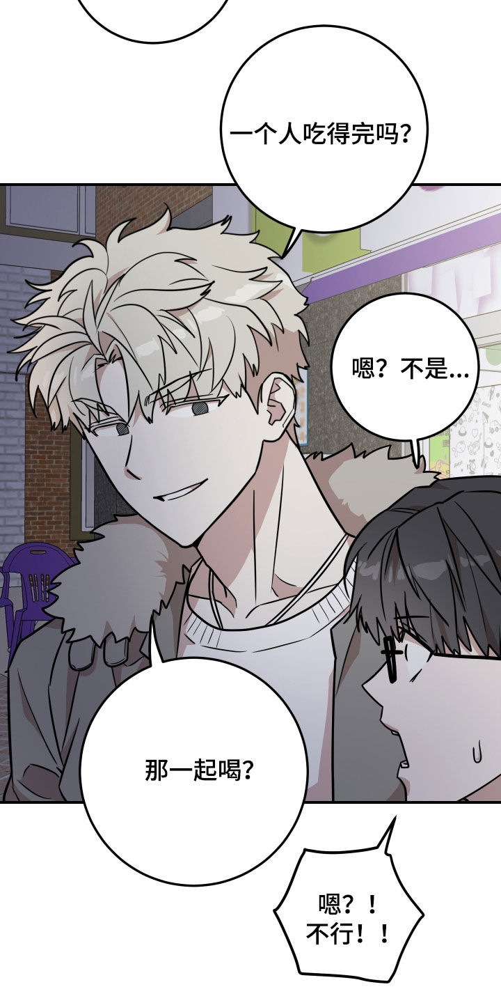 被不良缠上漫画,第18章：朋友5图
