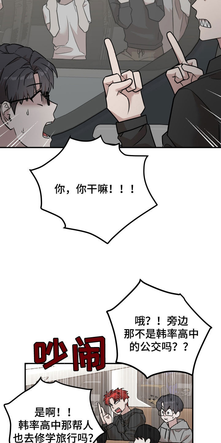 被不良缠上漫画,第15章：晕车2图