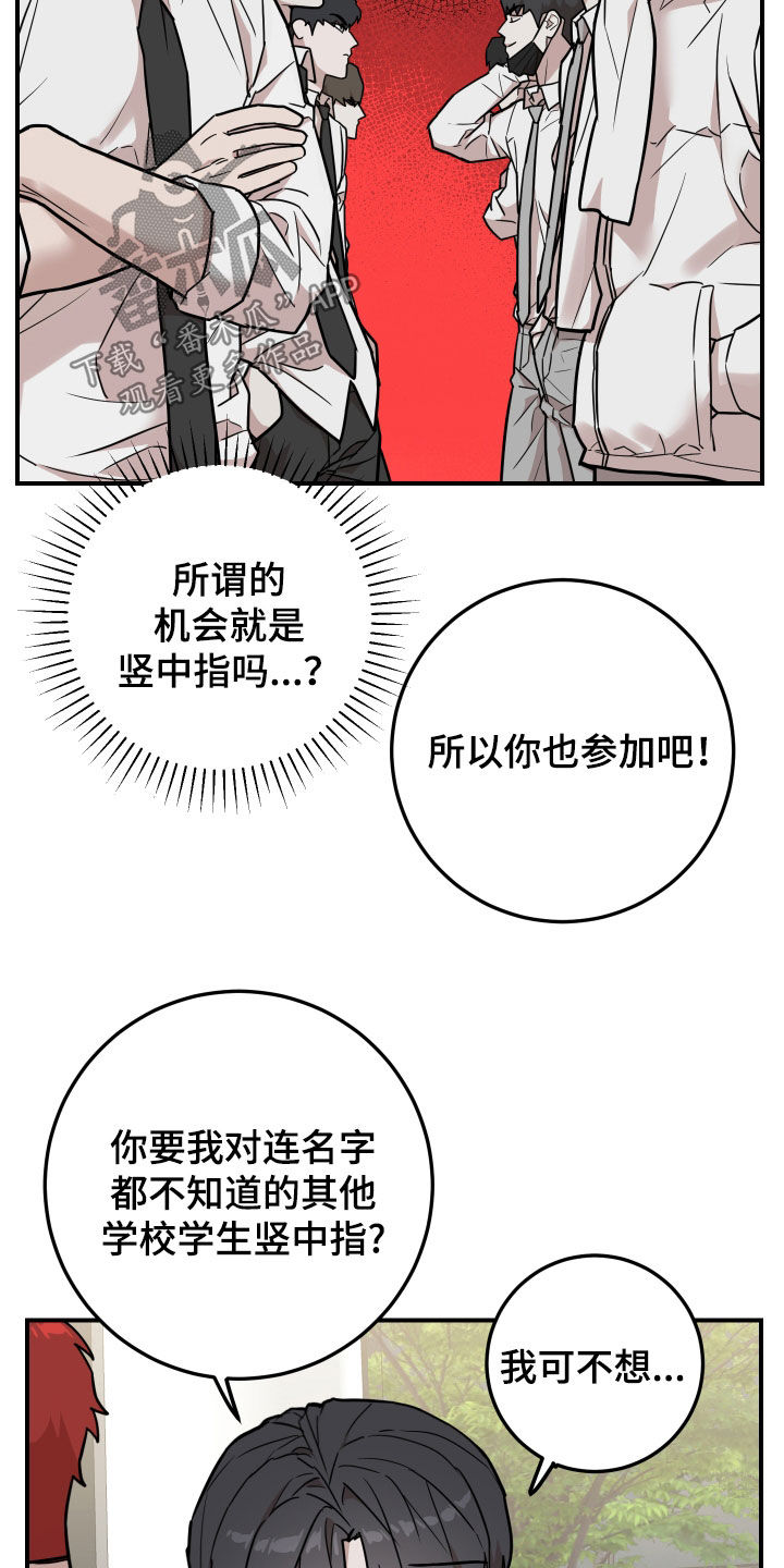 被不良缠上漫画,第15章：晕车1图