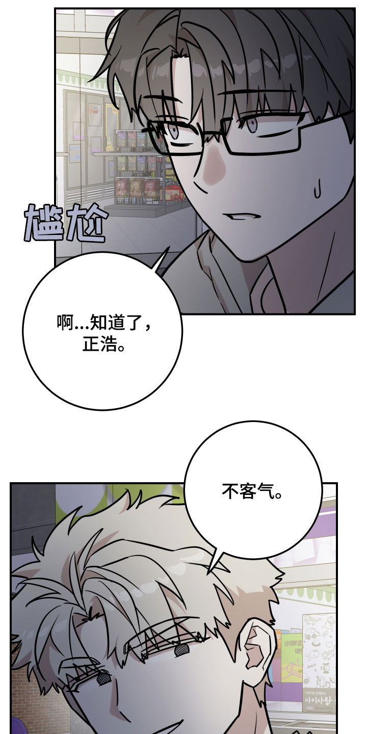 被不良缠上漫画,第18章：朋友5图