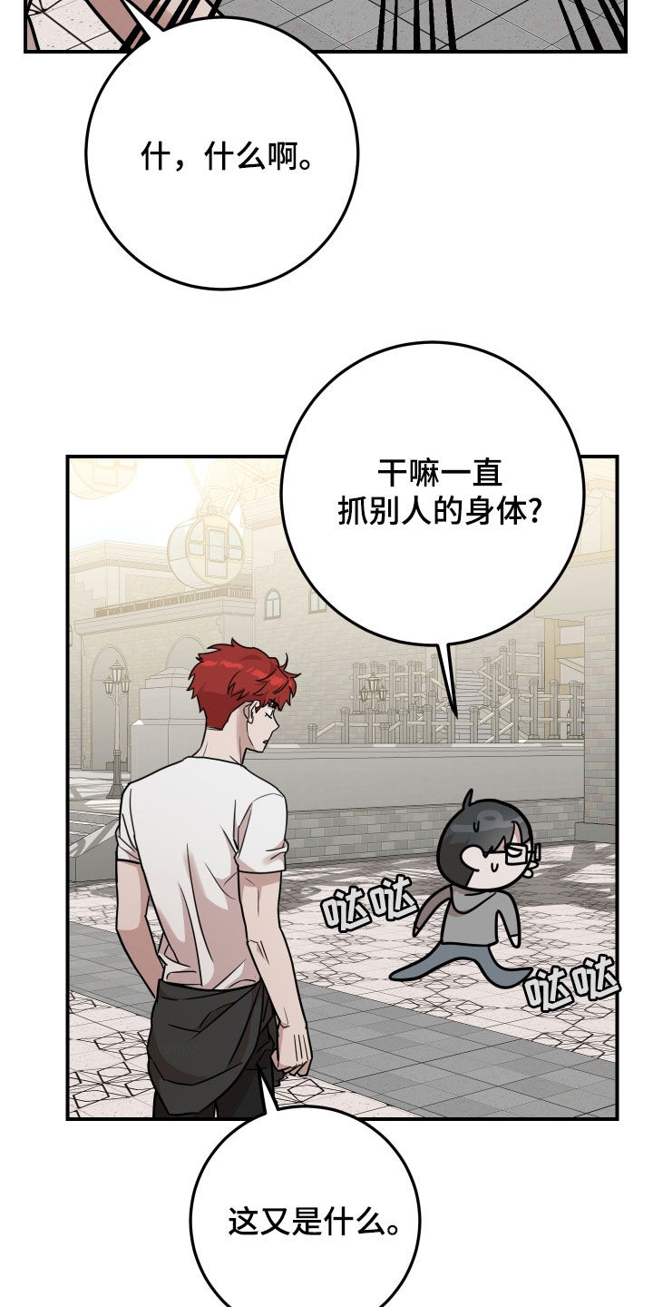 被不良少年盯上剧情介绍漫画,第17章：不用担心4图