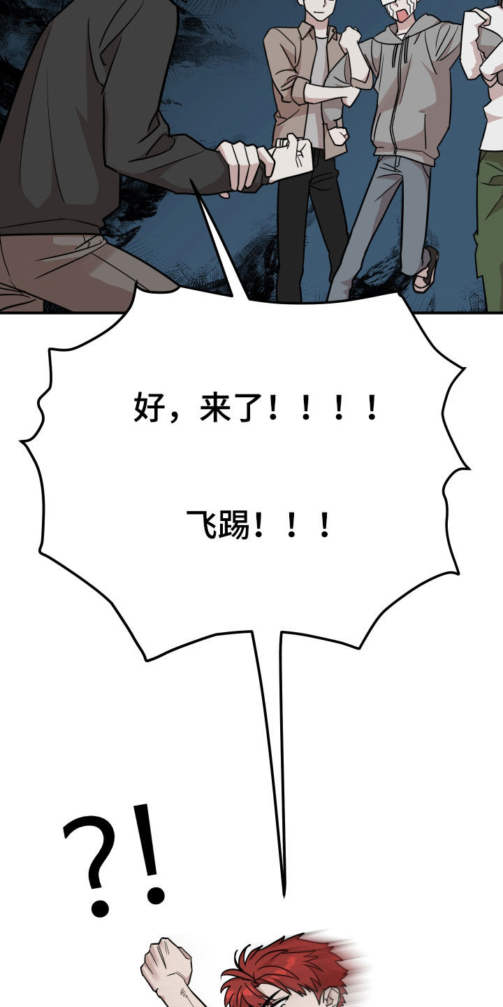 被不良少年盯上剧情介绍漫画,第16章：冤家路窄1图