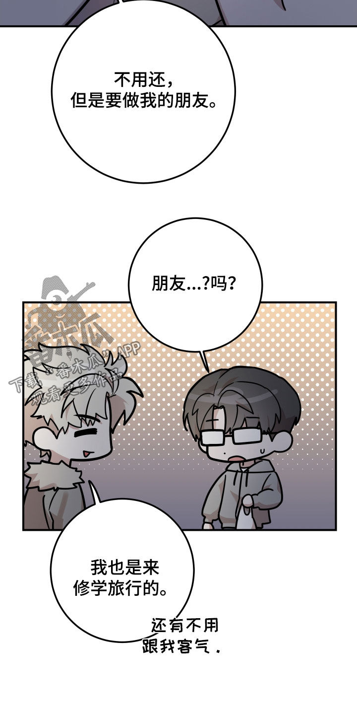 被不良缠上漫画,第18章：朋友4图