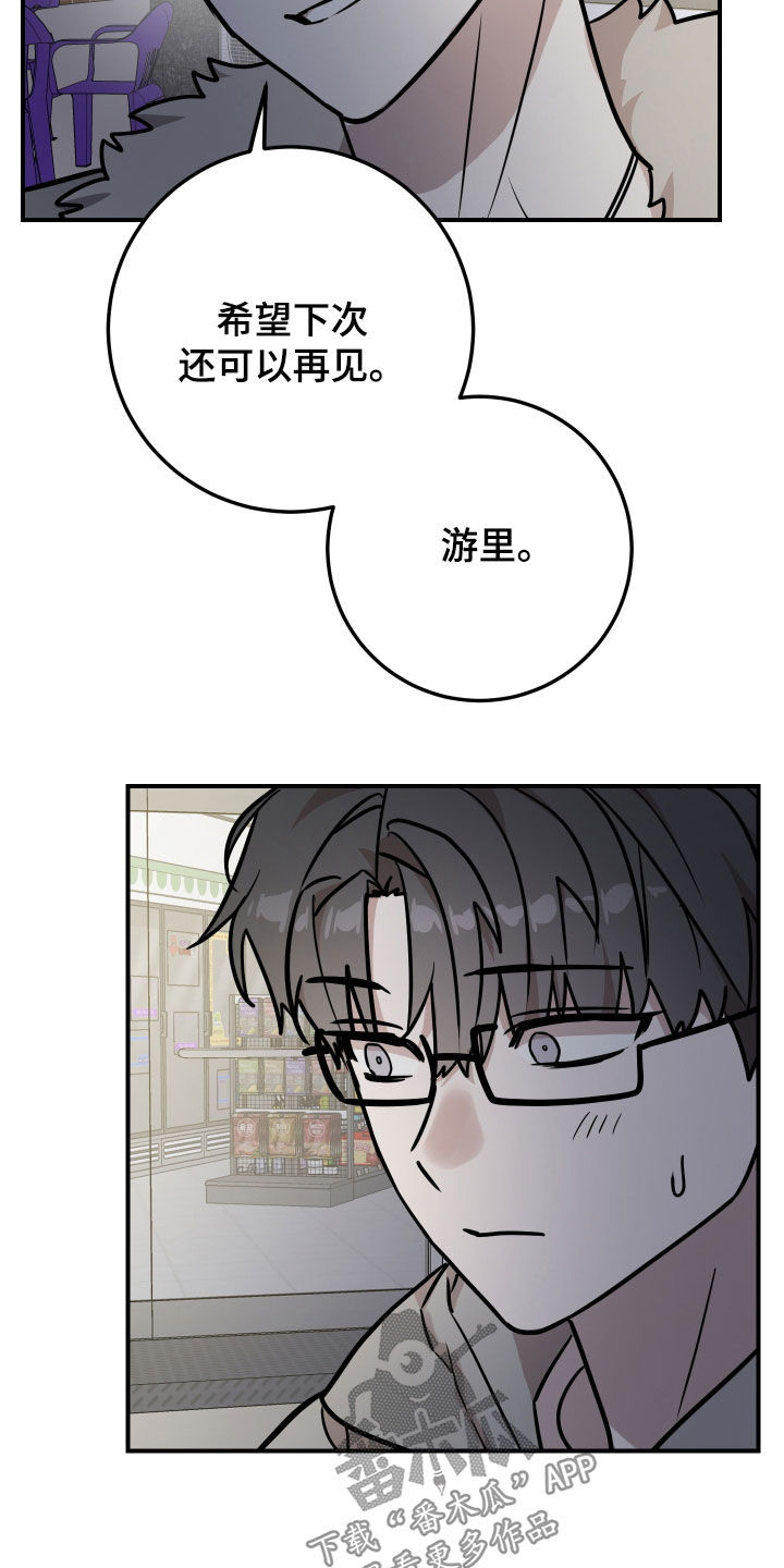 被不良少年盯上剧情介绍漫画,第18章：朋友1图