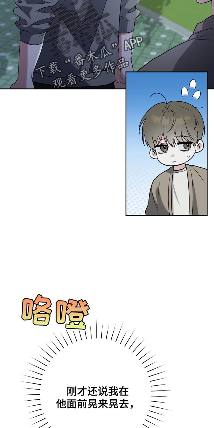 拉爆我的体育生漫画,第22章：创可贴2图