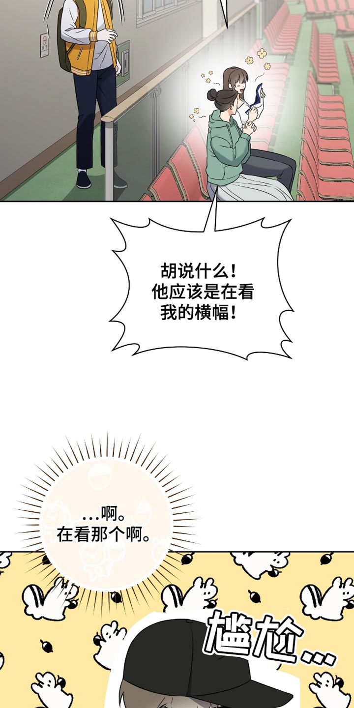校运会体育生拉爆全场万米漫画,第24章：比赛现场2图