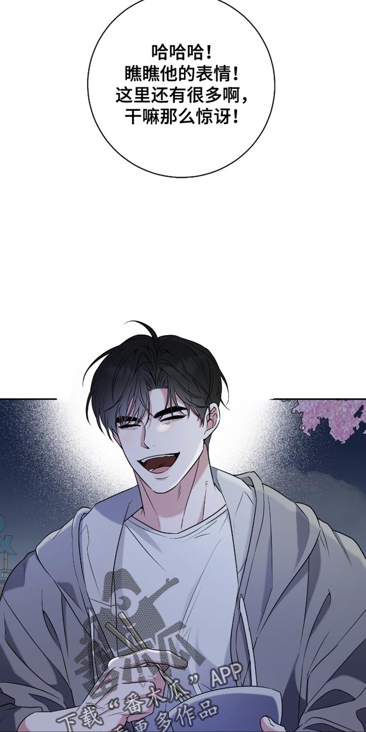 拉爆我的体育生漫画,第23章：浪漫5图