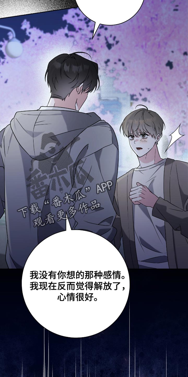 拉爆我的体育生漫画,第23章：浪漫5图